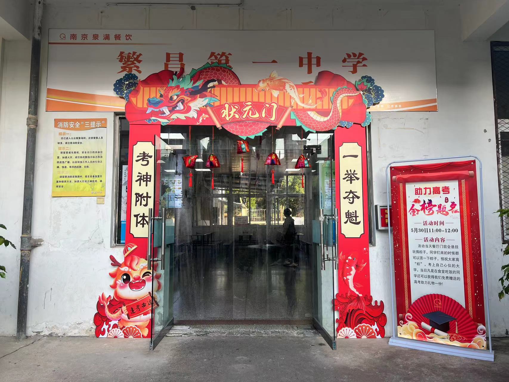 泉滿(mǎn)餐飲舉辦“助力高考，金榜題名”活動(dòng)，
